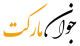 jawan-logo